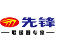 先锋